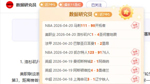 墨联19胜16挑战4连胜：关注一队关键调整